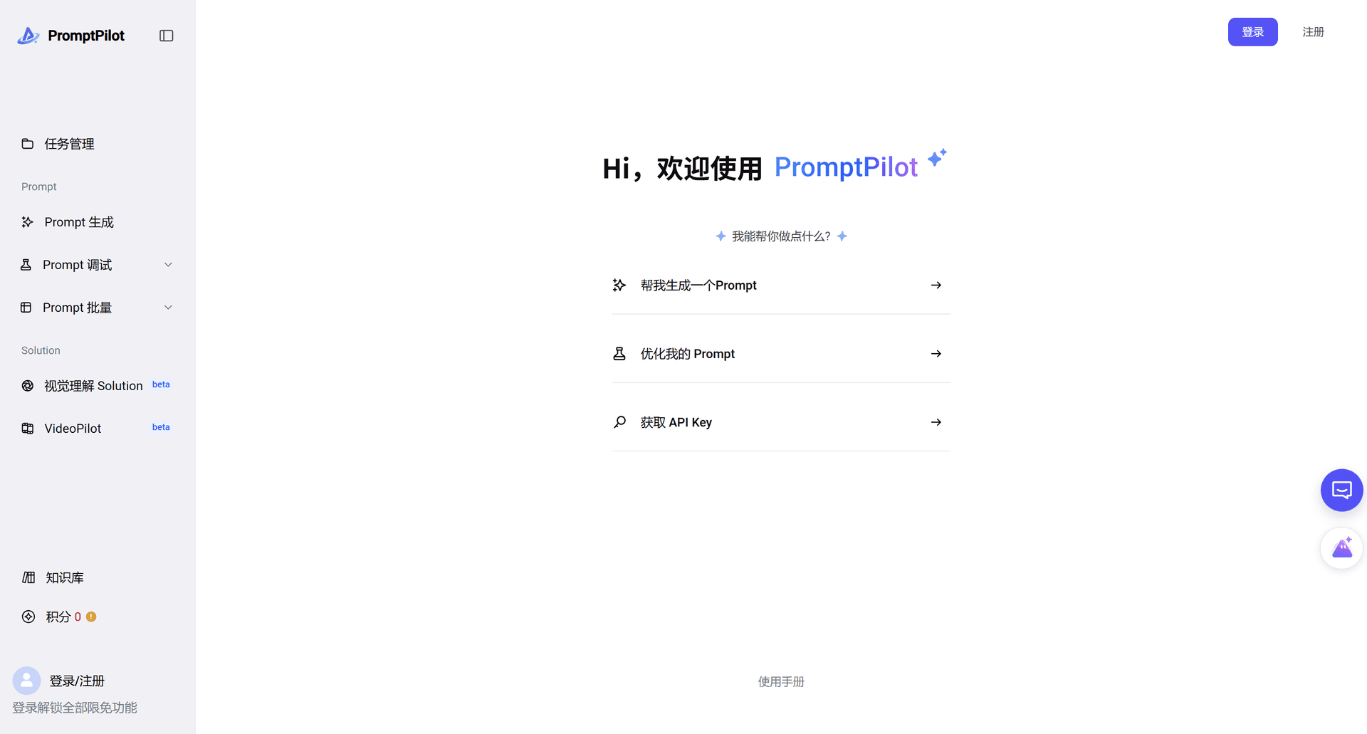 PromptPilot