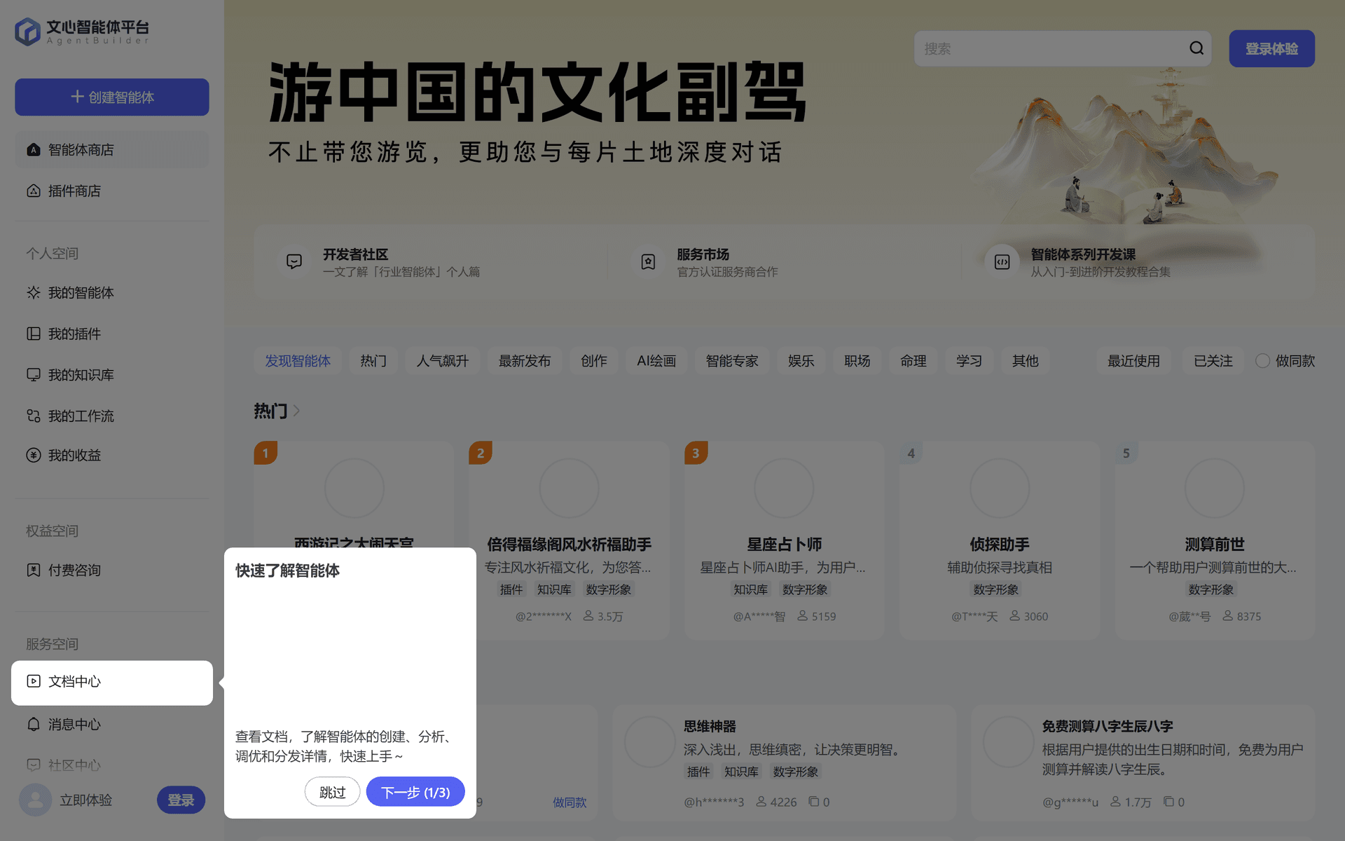 文心智能体平台AgentBuilder
