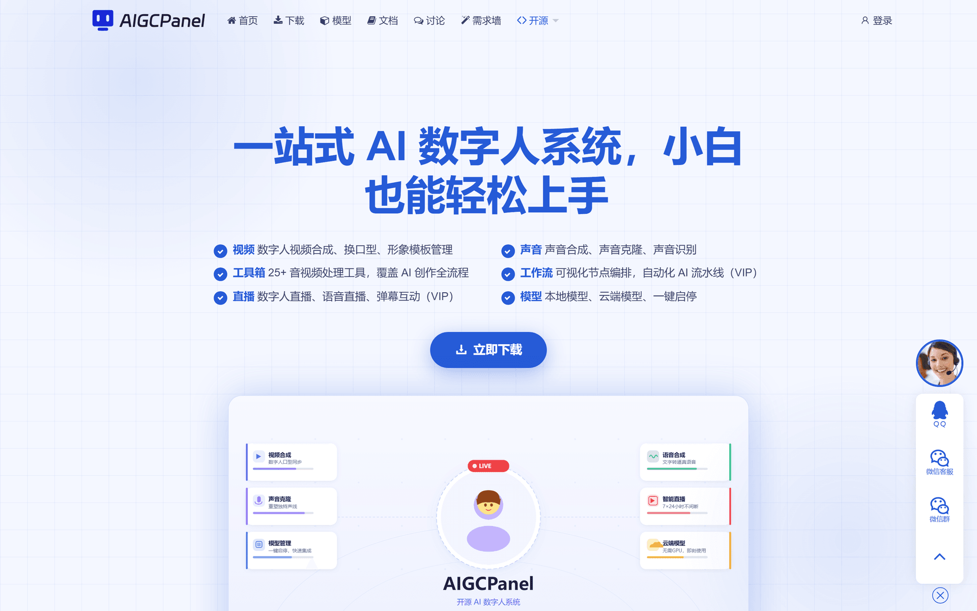 AIGCPanel