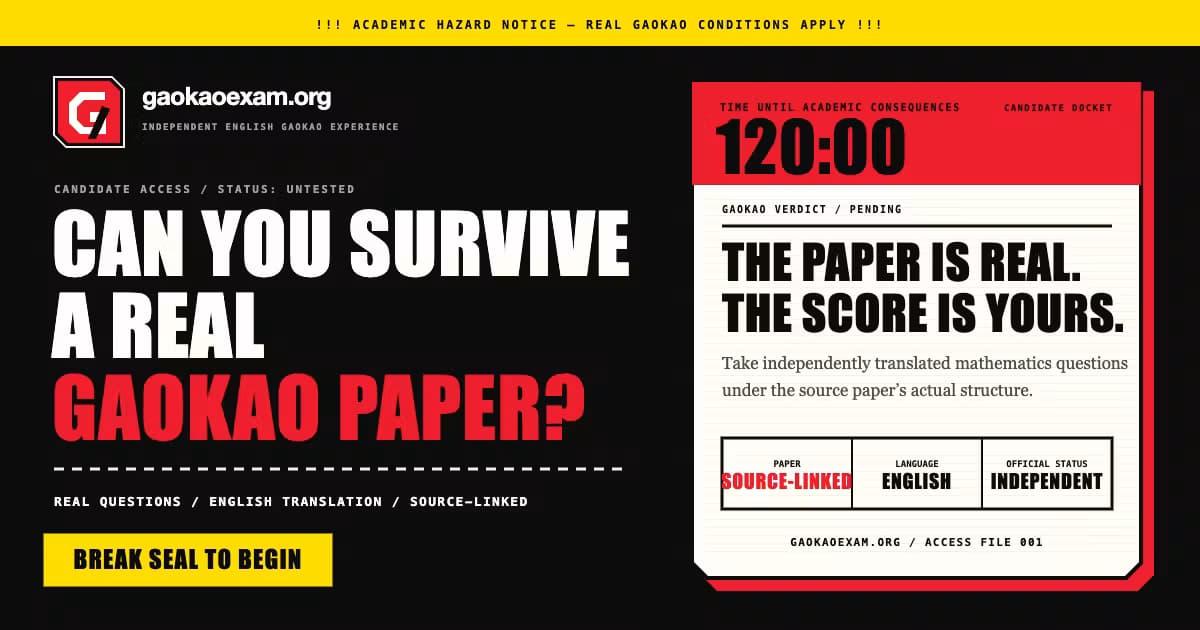 GaokaoExam.org