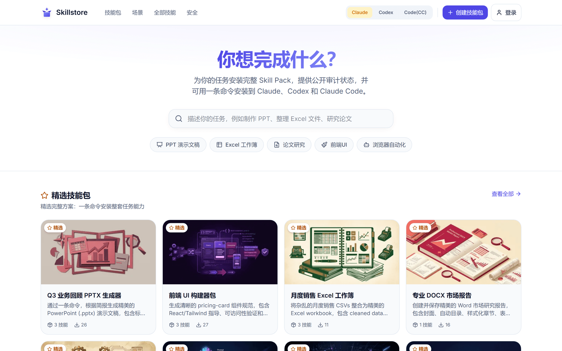 Skillstore