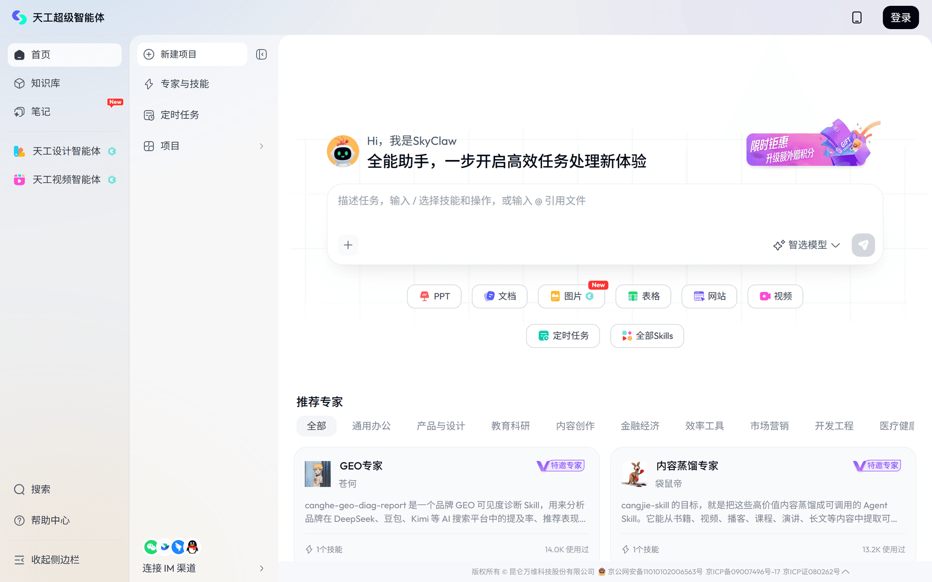 天工
