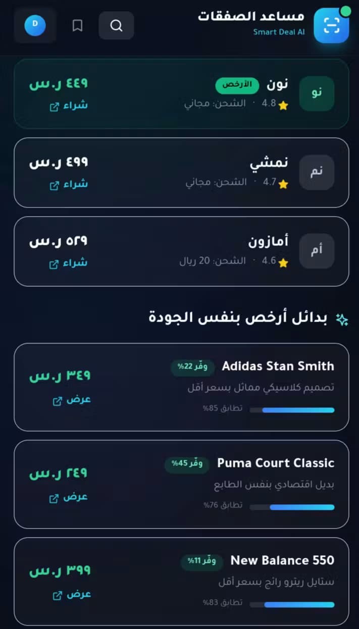 smart Deal scanner