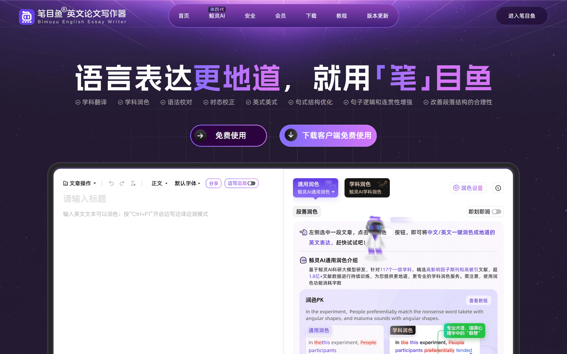 笔目鱼