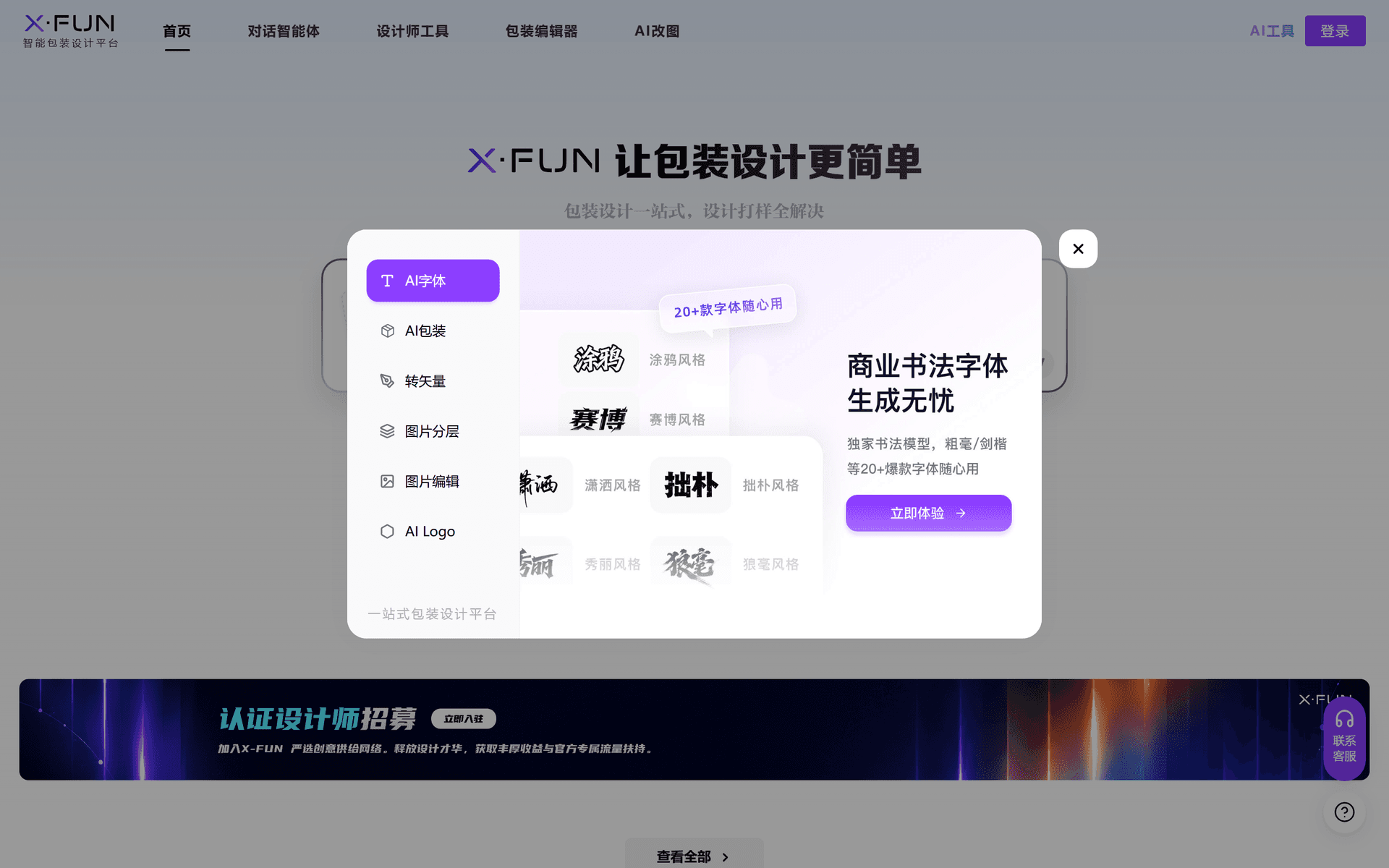XFUN智能包装设计平台