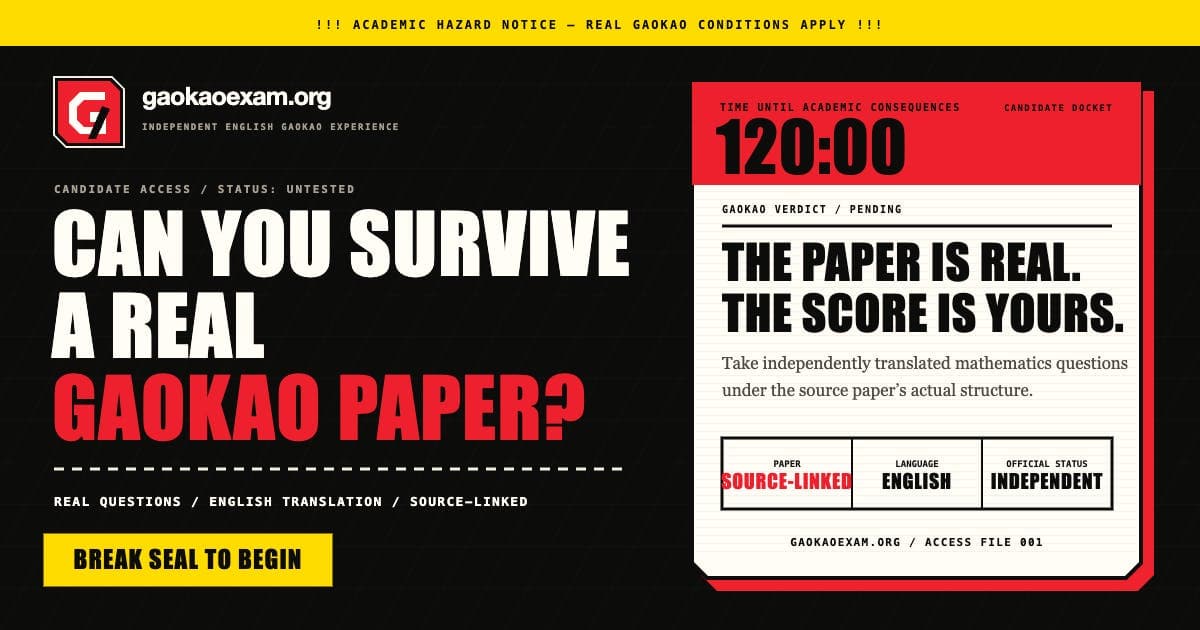 GaokaoExam.org