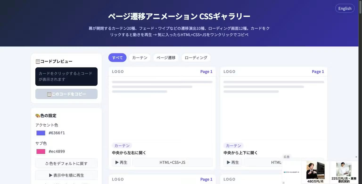 Page Transition CSS Gallery