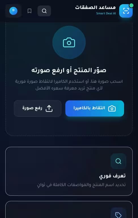 smart Deal scanner