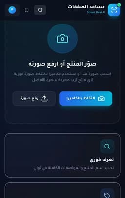 smart Deal scanner
